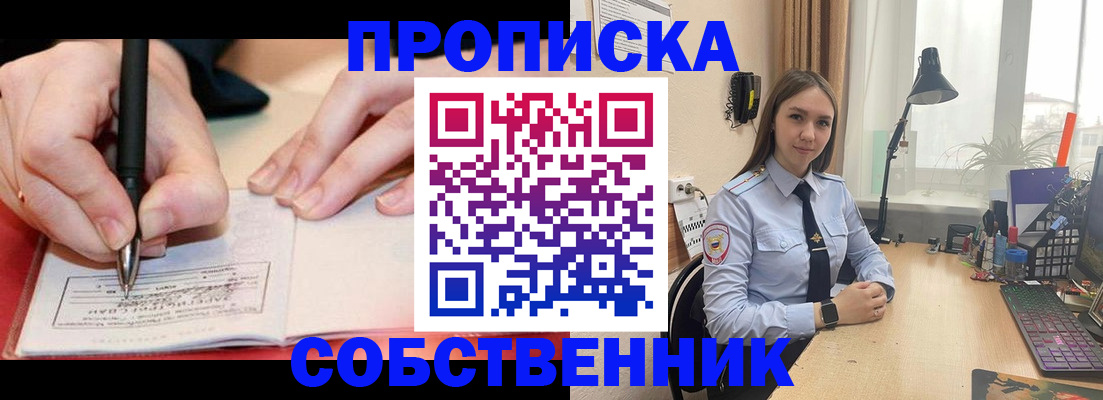 прописка паспорт в Дегтярске
