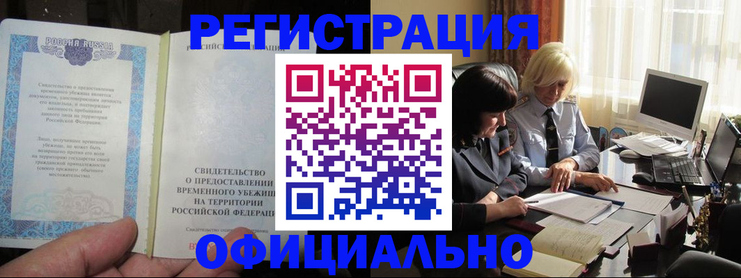 прописка штамп в Дегтярске