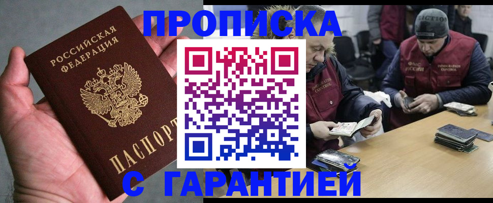 прописка регистрация в Дегтярске
