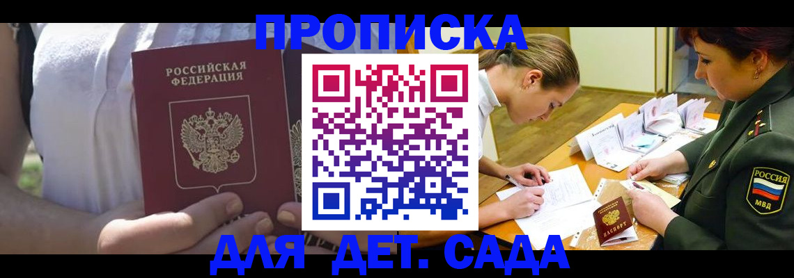 прописка 2025 в Дегтярске