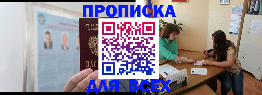 временная регистрация для всех в Дегтярске