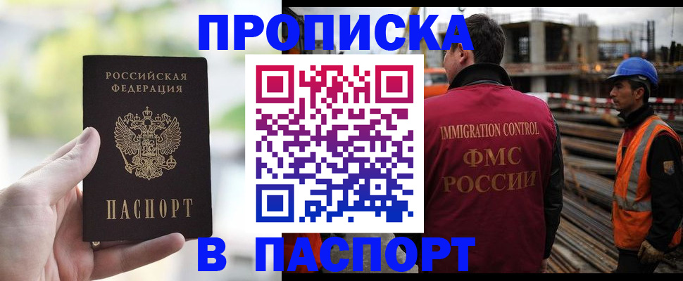 прописка для работы в Дегтярске